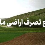  کشف زمین خواری بیش از ۹ میلیاردی در رودبار