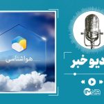 هواشناسی اصفهان شنبه ۸ دی؛ بارش باران و رگبار